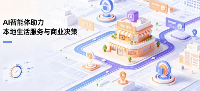 新郑市线下门店经营升级：AI 智能体 Geo 优化赋能连锁商业全域经营决策